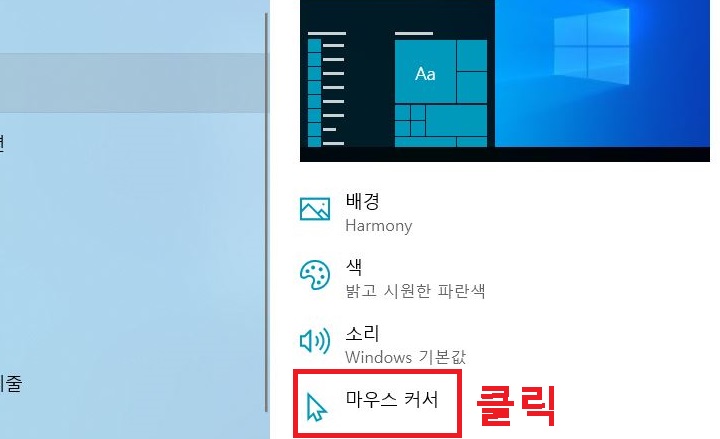 마우스 커서 메뉴 클릭함