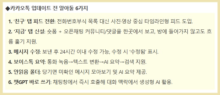 카카오톡 자동업데이트 해제