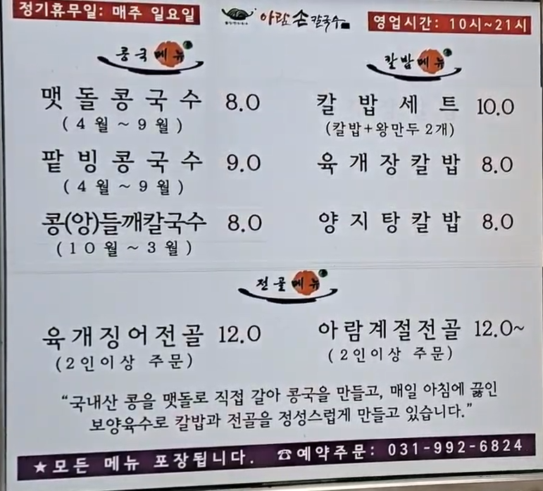 아람손칼국수 메뉴