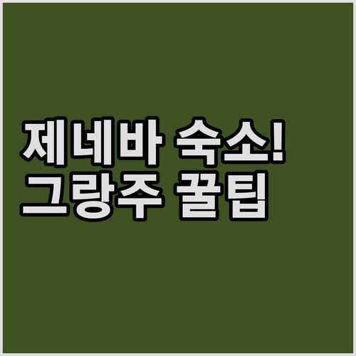 빌라 그랑주 내부 관람 포인트와 접근..