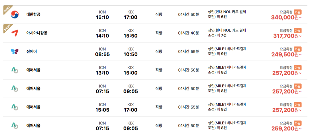 공동구매 항공권 구매 방법
4