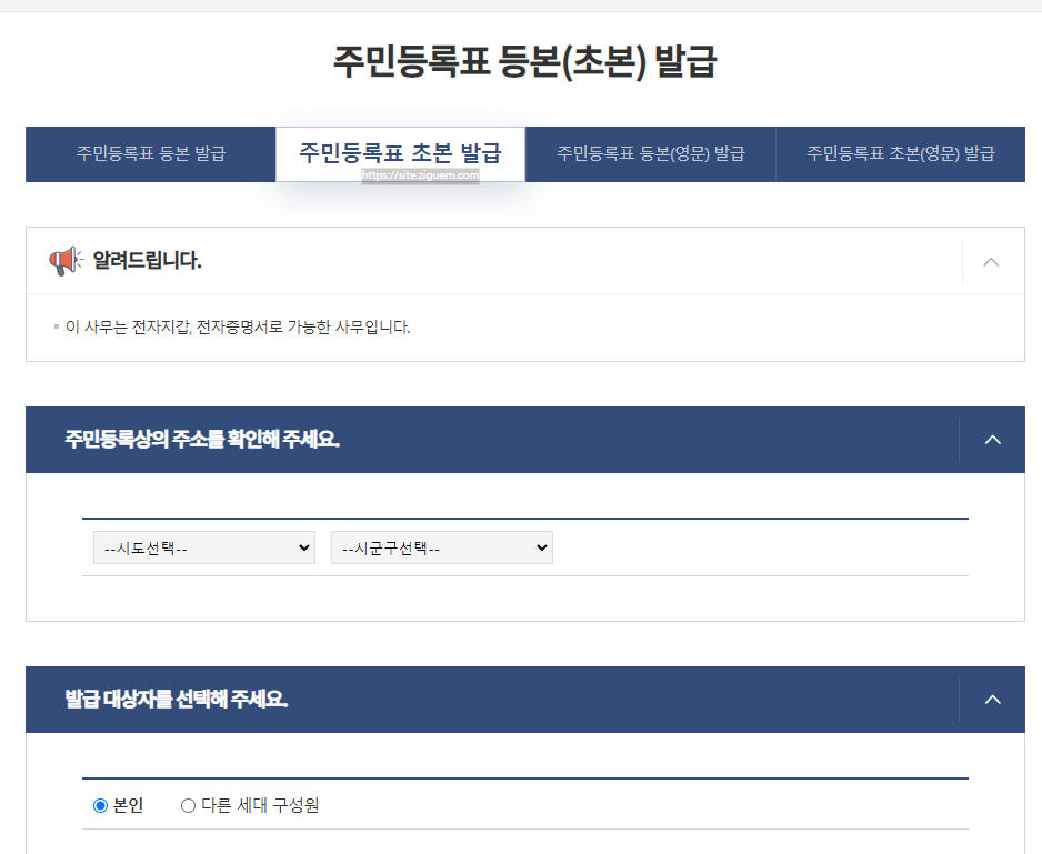 주민등록등본 인터넷발급 pdf