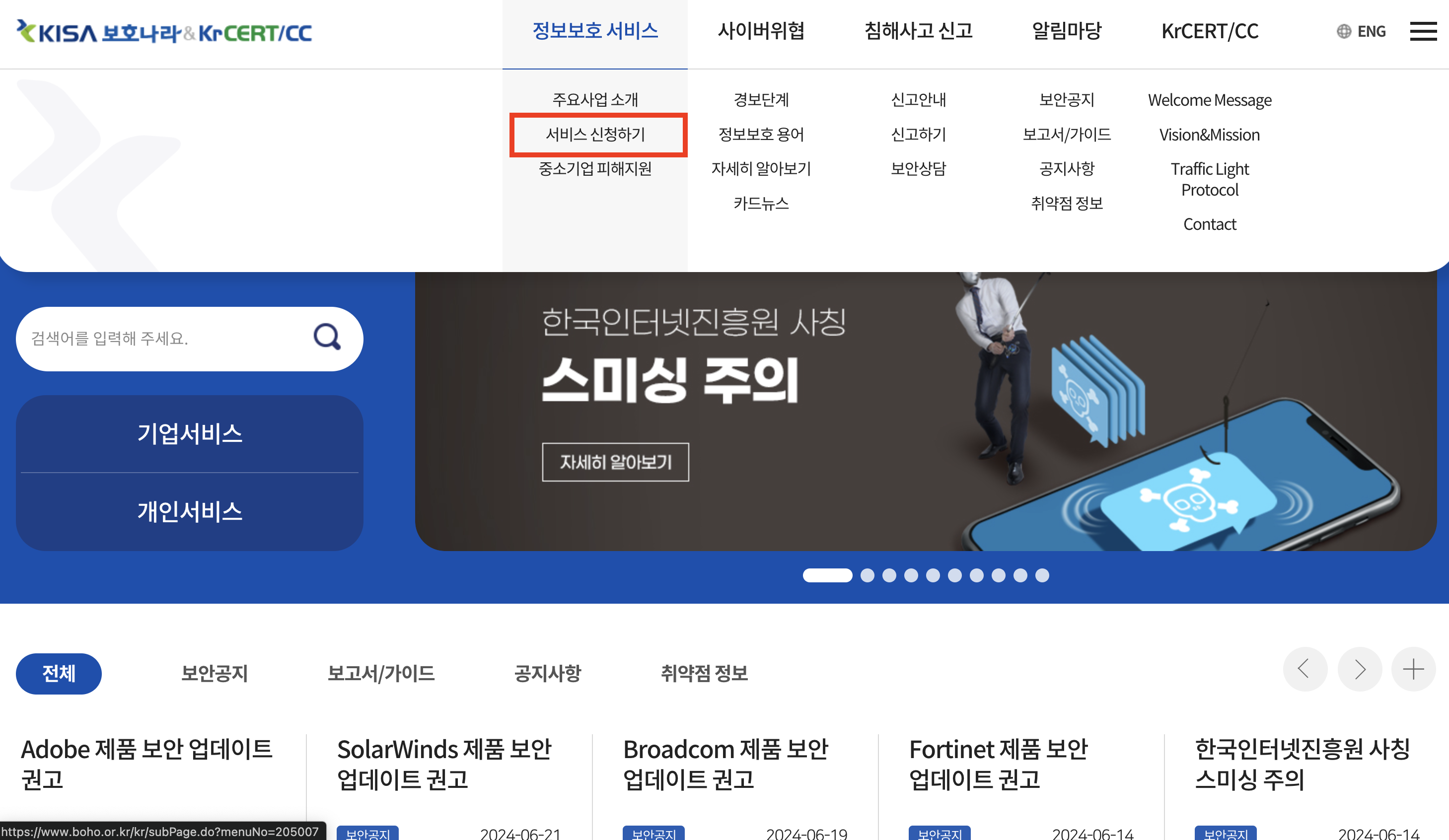 개인정보 유출 확인하는 방법 5가지 추천