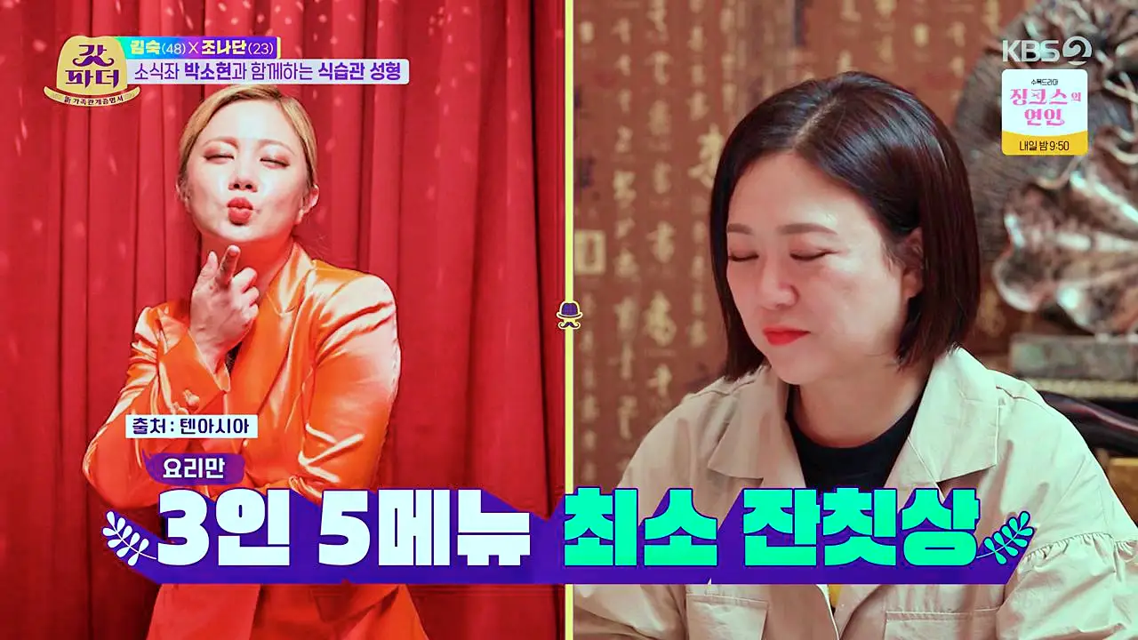 갓파더 조나단 김숙 소식좌 박소현 다이어트 컨설팅 받은 크림새우 고추잡채 찹쌀탕수육 짜장면 중국냉면 맛있는 중국집 양천구 염창역 맛집 소개