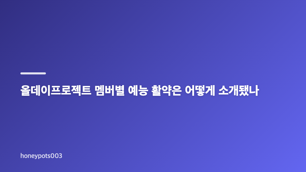 올데이프로젝트 놀라운 토요일 출연 정보와 관전 포인트