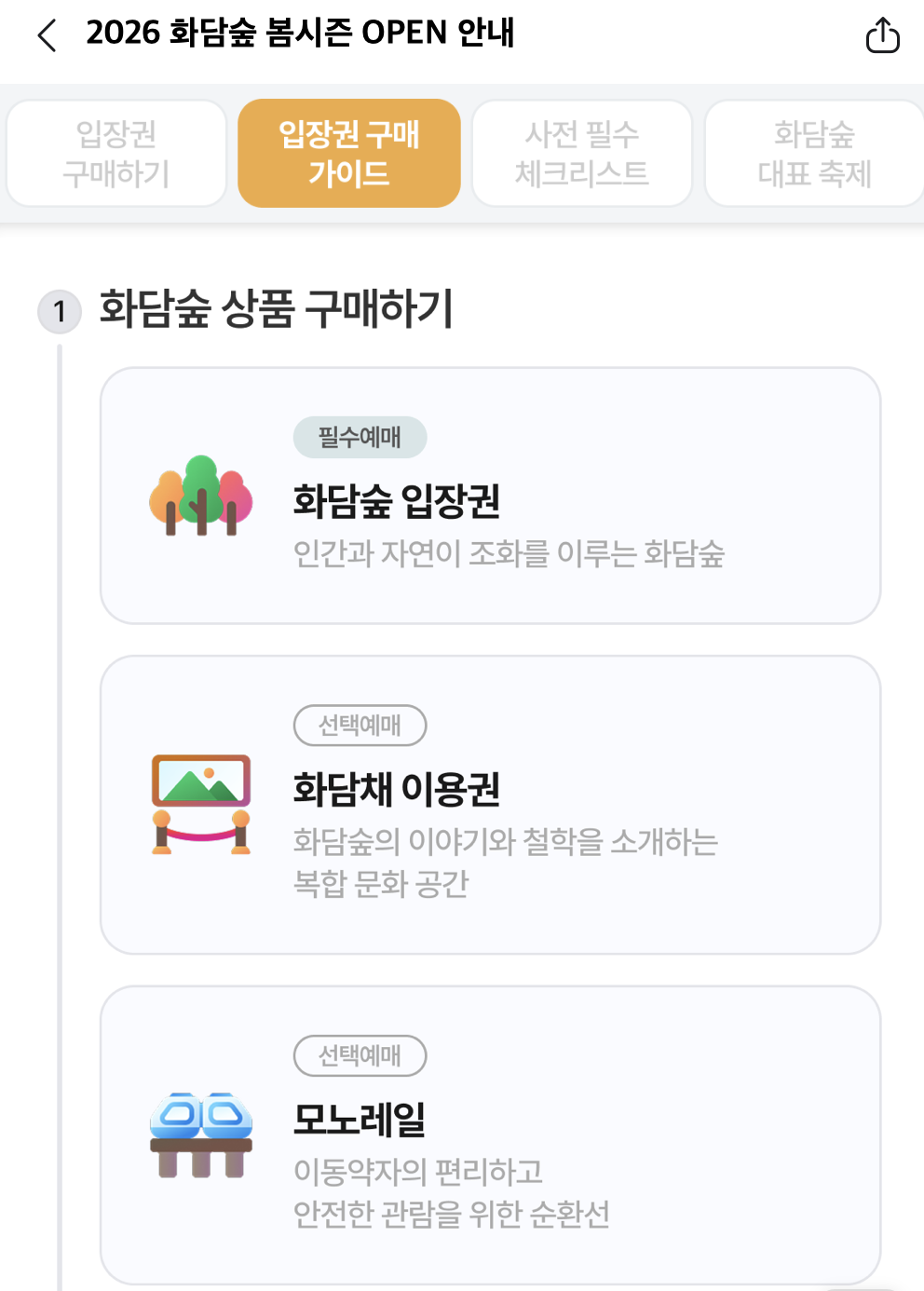 화담숲 예약방법