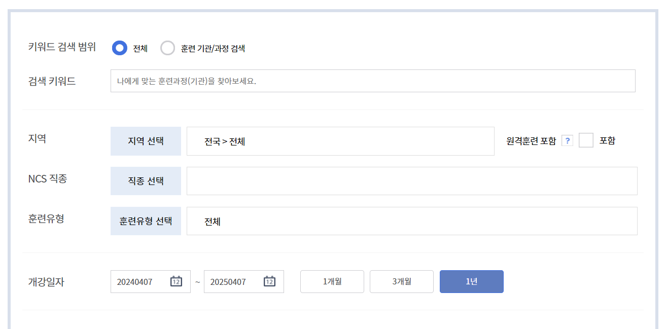 국민내일배움카드-사용처
