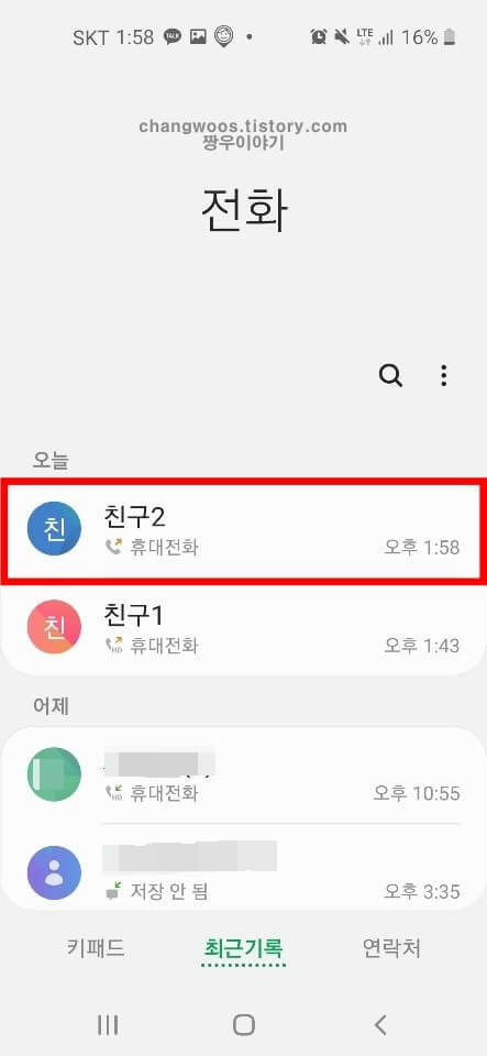핸드폰 통화기록 복구방법