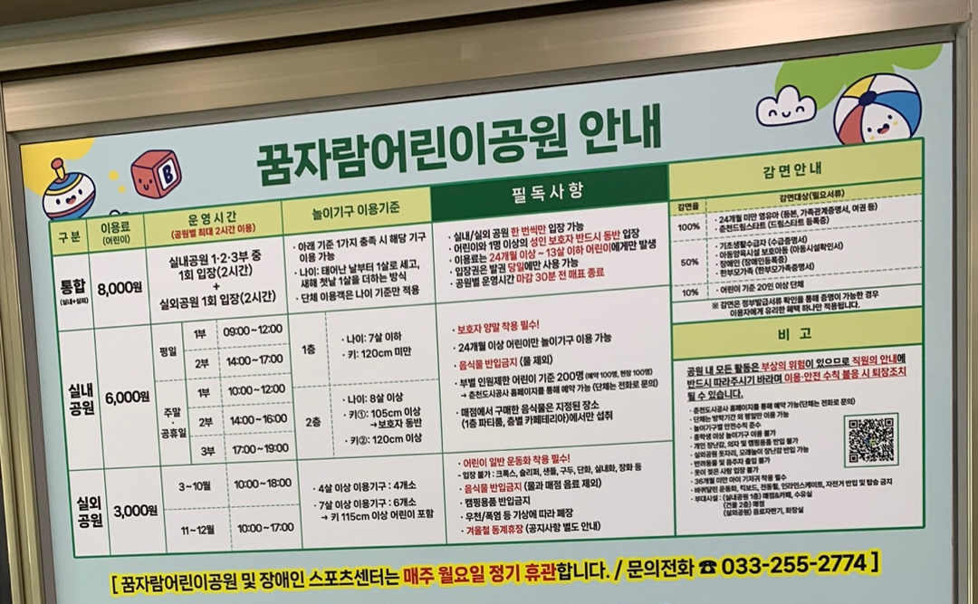 춘천꿈자람어린이공원안내