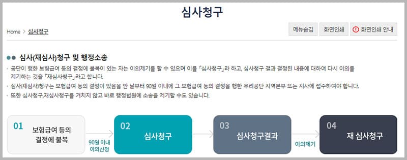 심사청구
