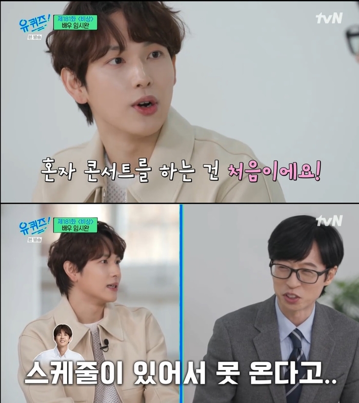 임시완
