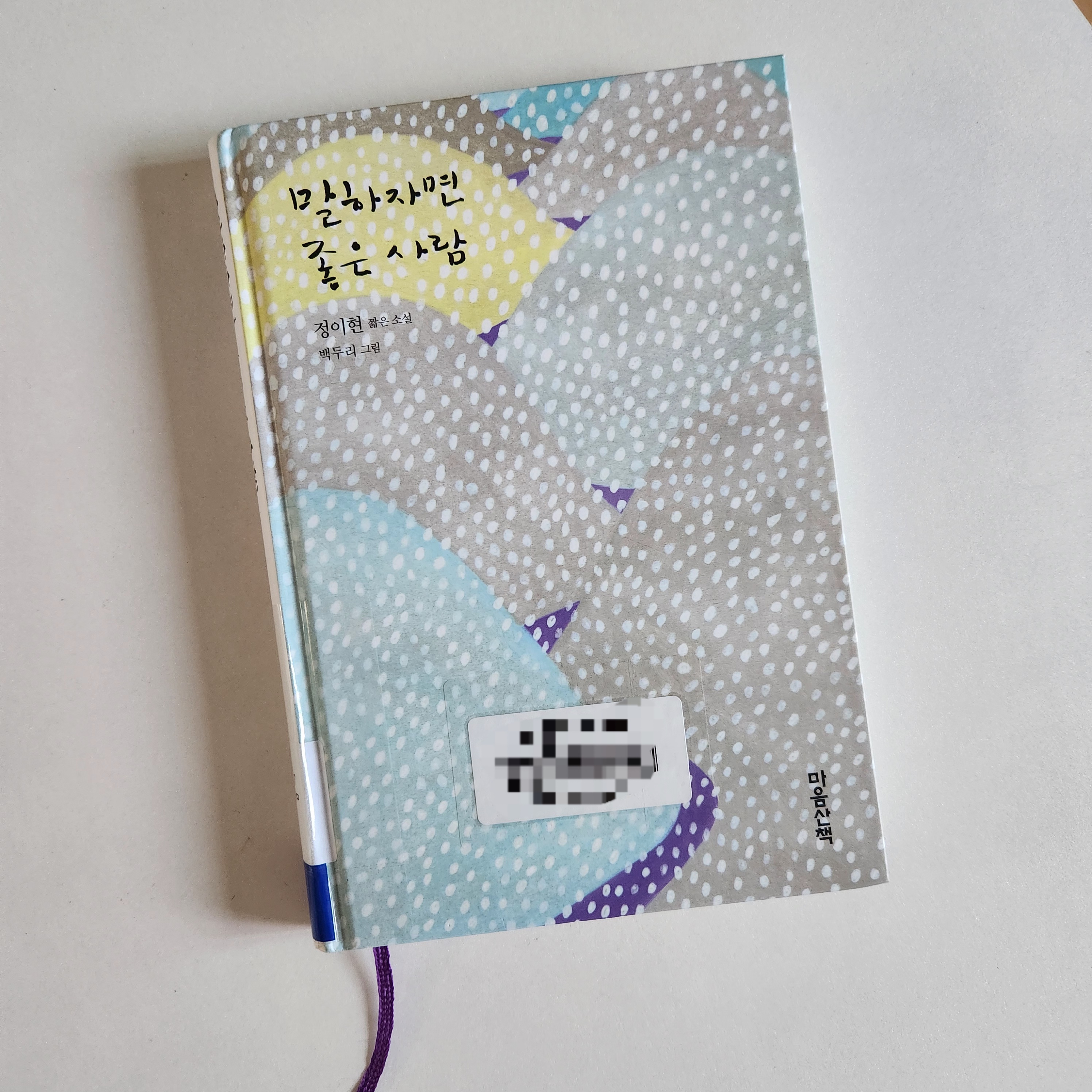 도서, 말하자면 좋은 사람