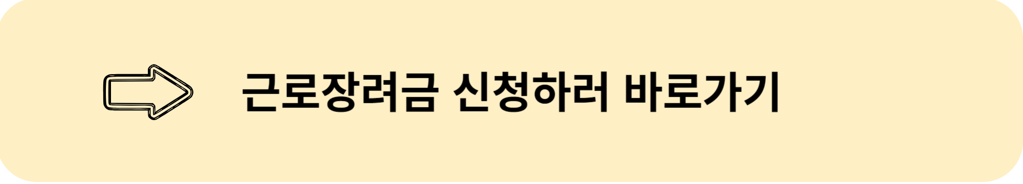 근로장려금 정기 신청하기