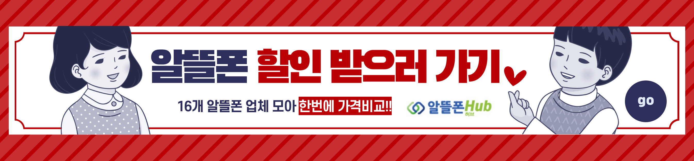 알뜰폰-허브-가격비교