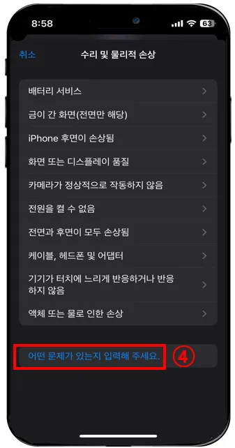 아이폰 AS 신청 방법