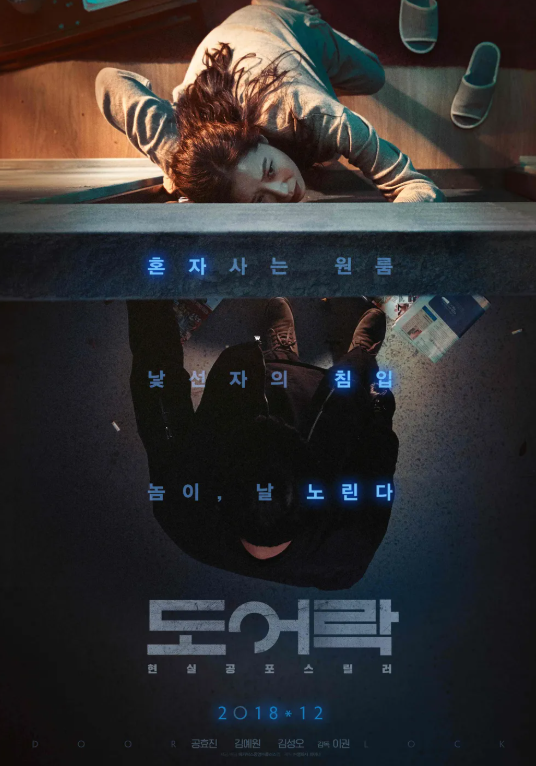 영화 도어락 관련 사진