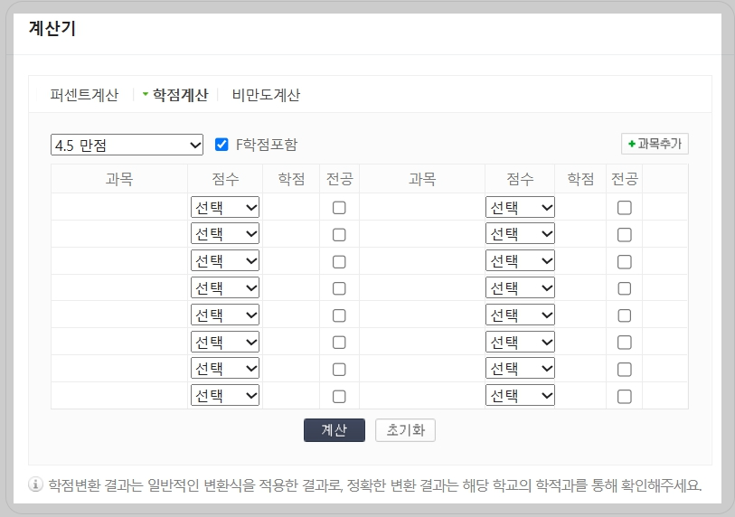 네이버학점계산기
