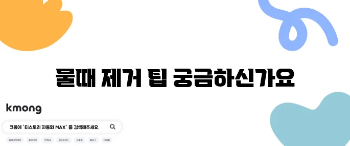 화장실 타일 물때 없애는 비법