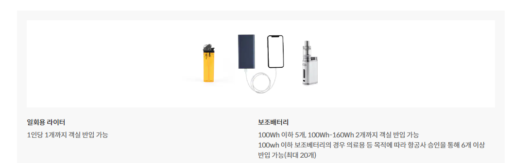 기내 반입 금지 물품