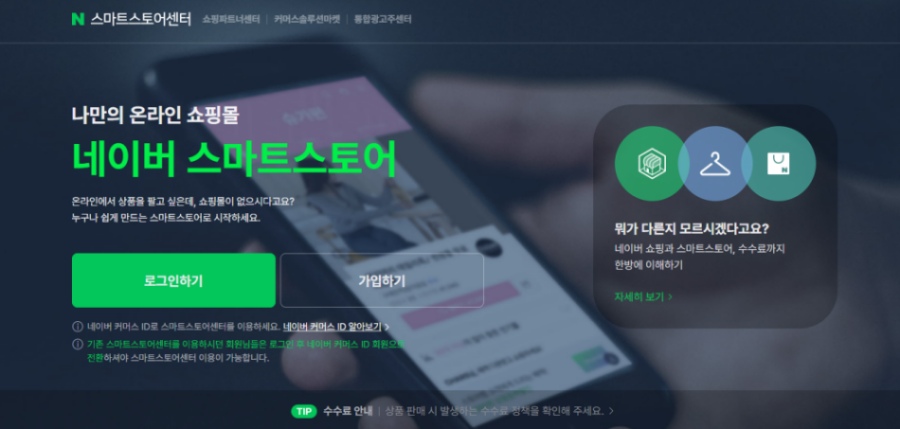 부업으로 스마트 스토어 시작하기
