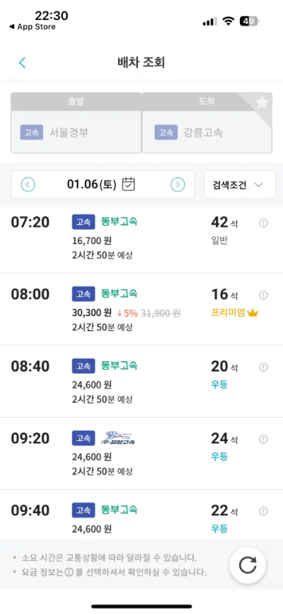 시외버스 예매
