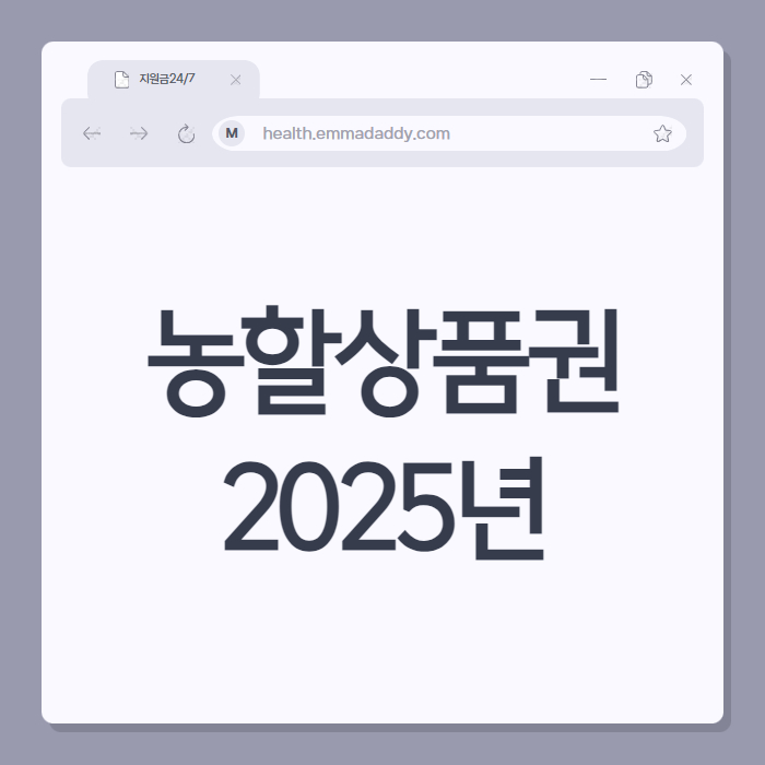 농할상품권 02