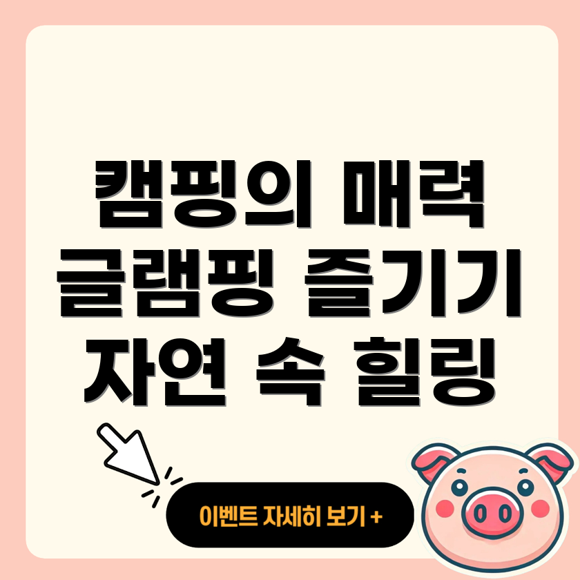 캠핑 식단