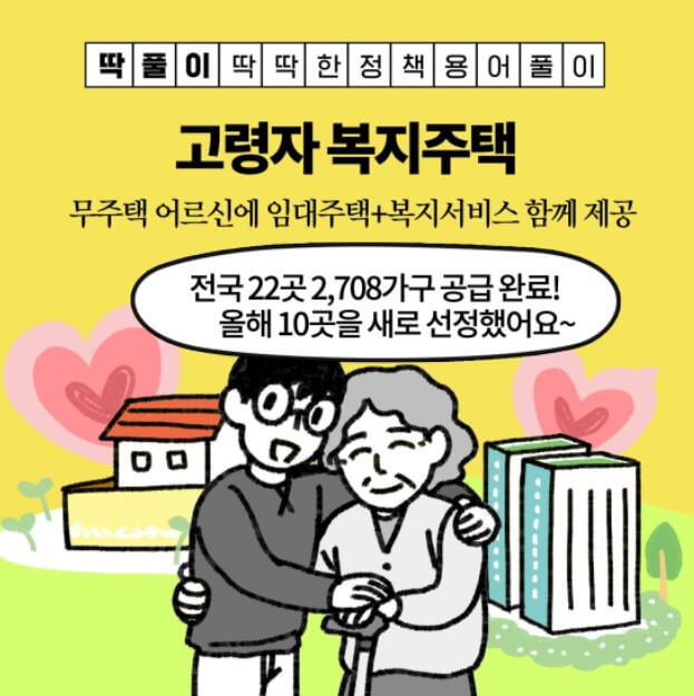 고령자 복지주택