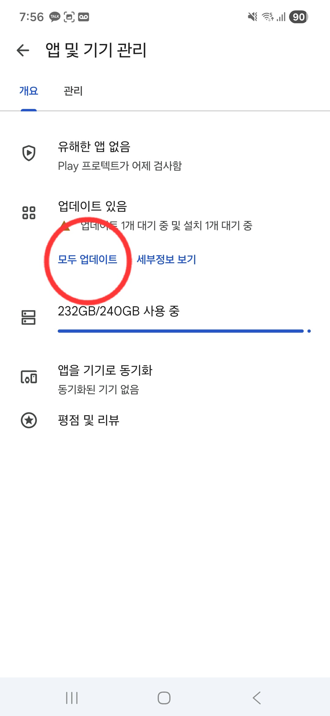 플레이스토어 앱 화면 우측 상단 프로필을 누르고 앱 및 기기 관리 메뉴로 들어가 모두 업데이트 버튼을 확인하는 장면