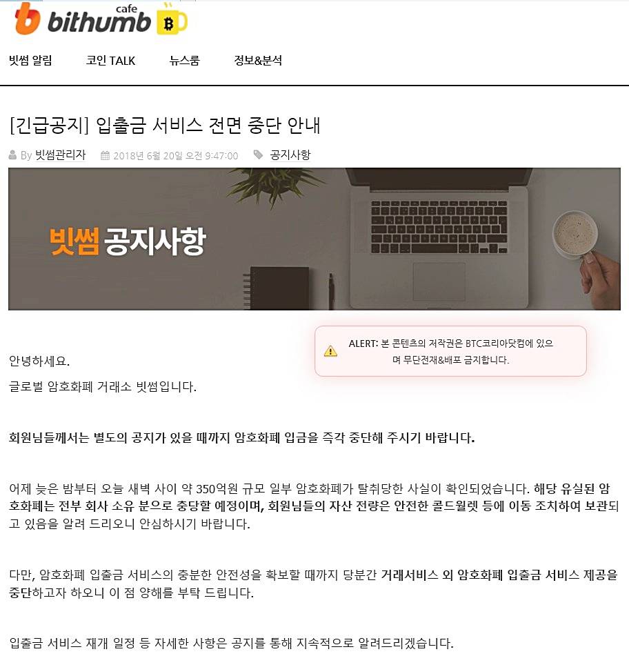 빗썸-고객-정보-유출