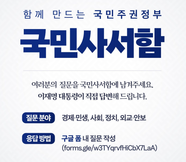 대통령실 국민사서함