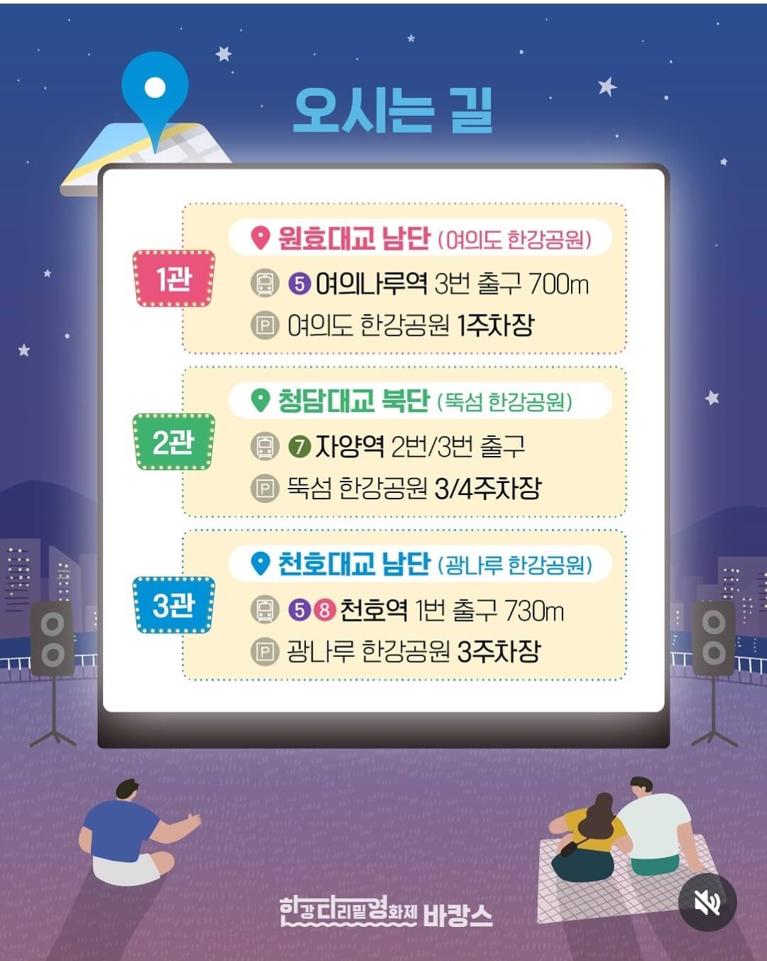 2025 한강 다리밑 영화제 예약하기