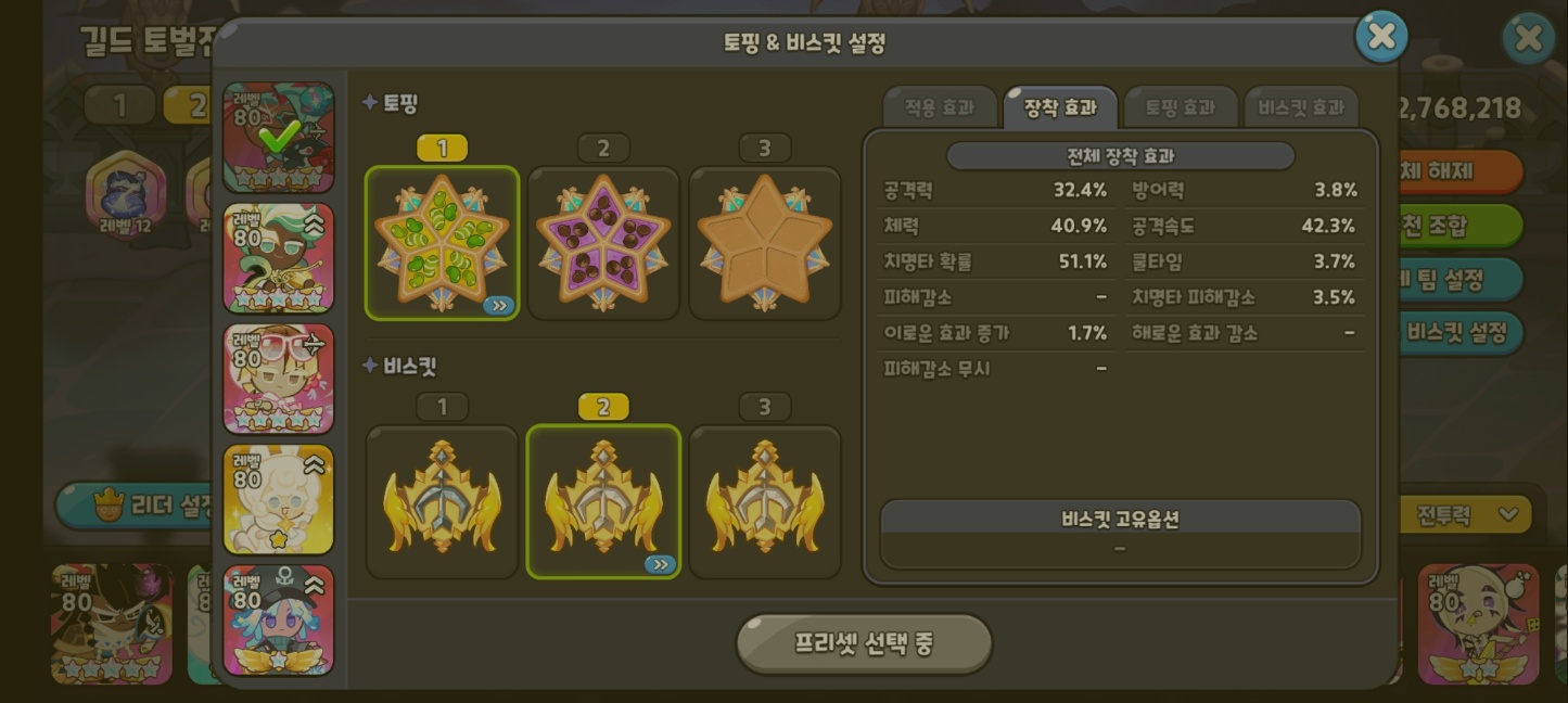 쿠키런킹덤 운명의 대천사 트위즐