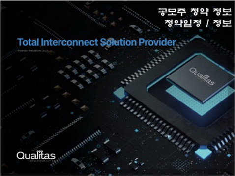 퀄리타스반도체 이미지