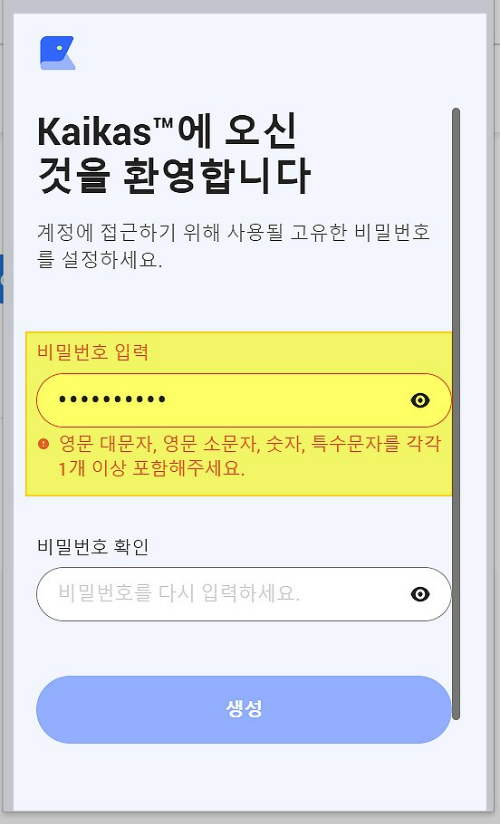 카이카스설치-비밀번호설정