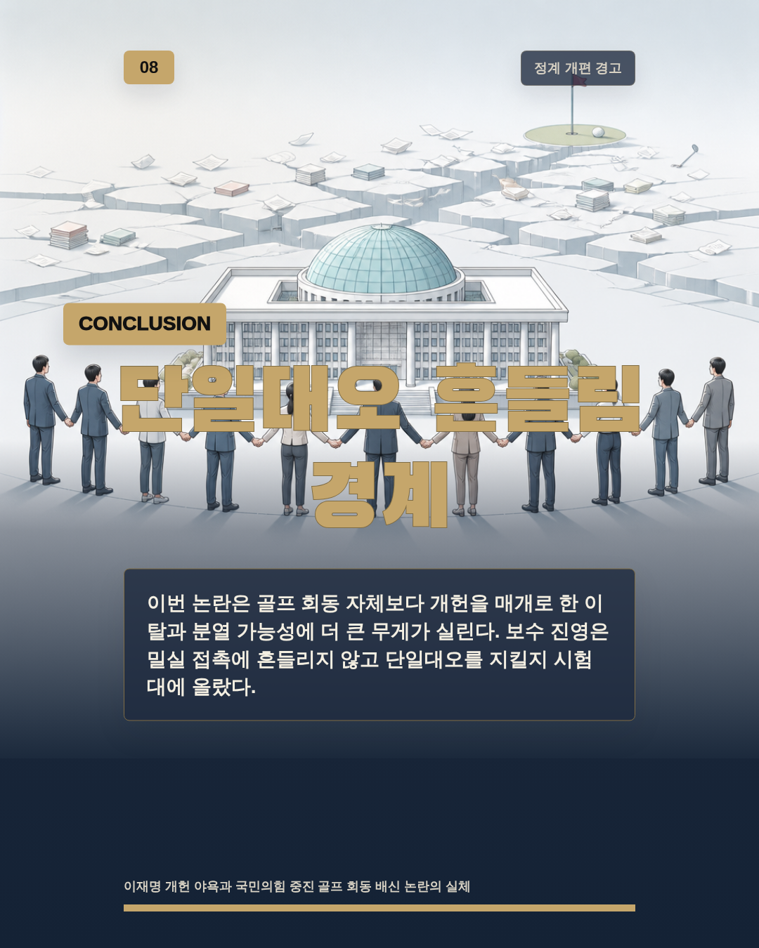 단일대오 흔들림 경계