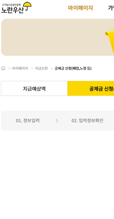 노란우산공제 해지방법