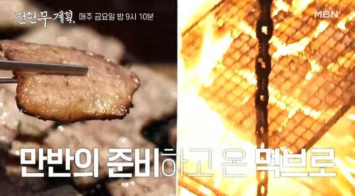 전현무계획-짚불삼겹살