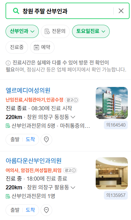 창원시 일요일 진료 산부인과 목록 ❘ 토요일 주말 공휴일 야간 문 여는 병원 리스트