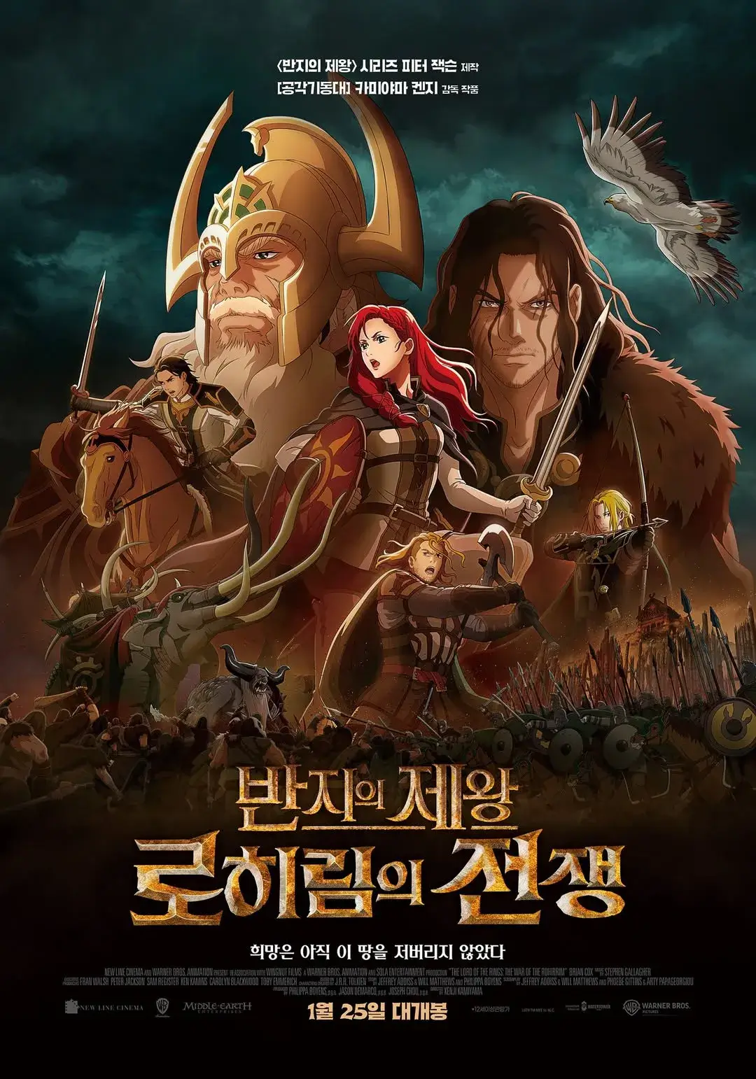 반지의 제왕: 로히림의 전쟁