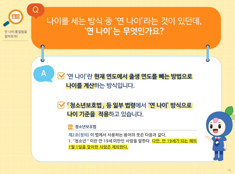 만 나이 계산