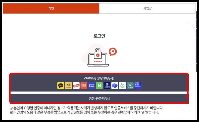 국민건강보험홈페이지-로그인화면