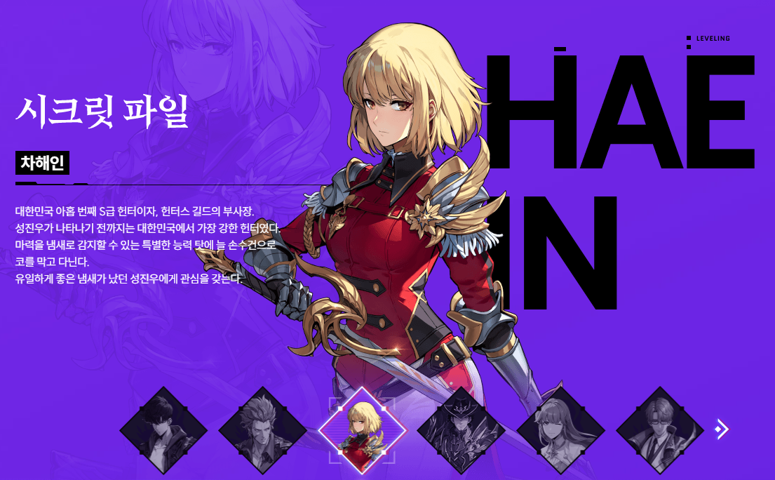 나혼렙