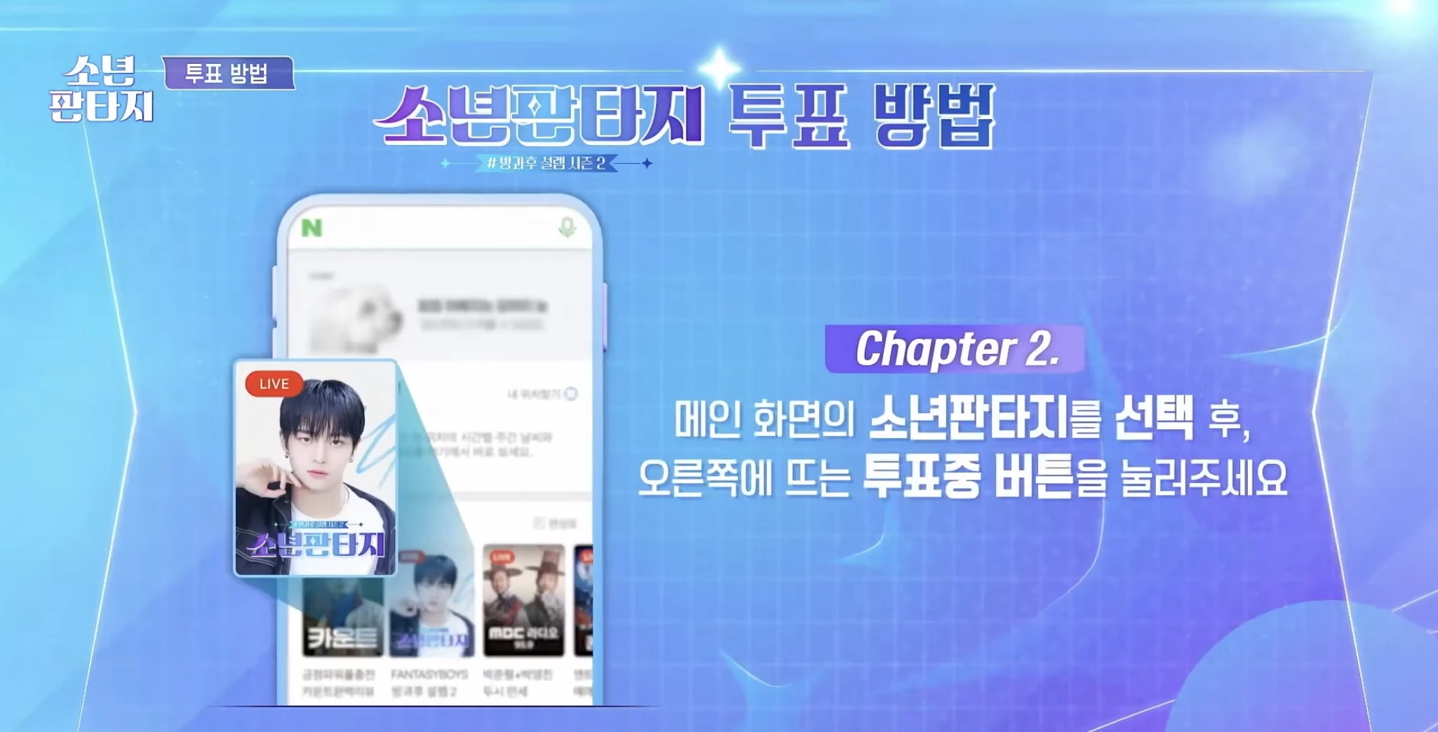 투표방법2