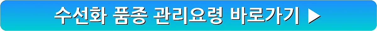 수선화 품종 관리요령_11