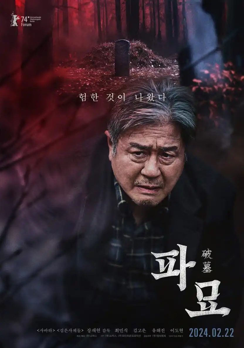 파묘 포스터 이미지