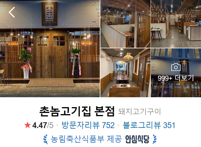 창원-맛집-고기집-촌놈고기집