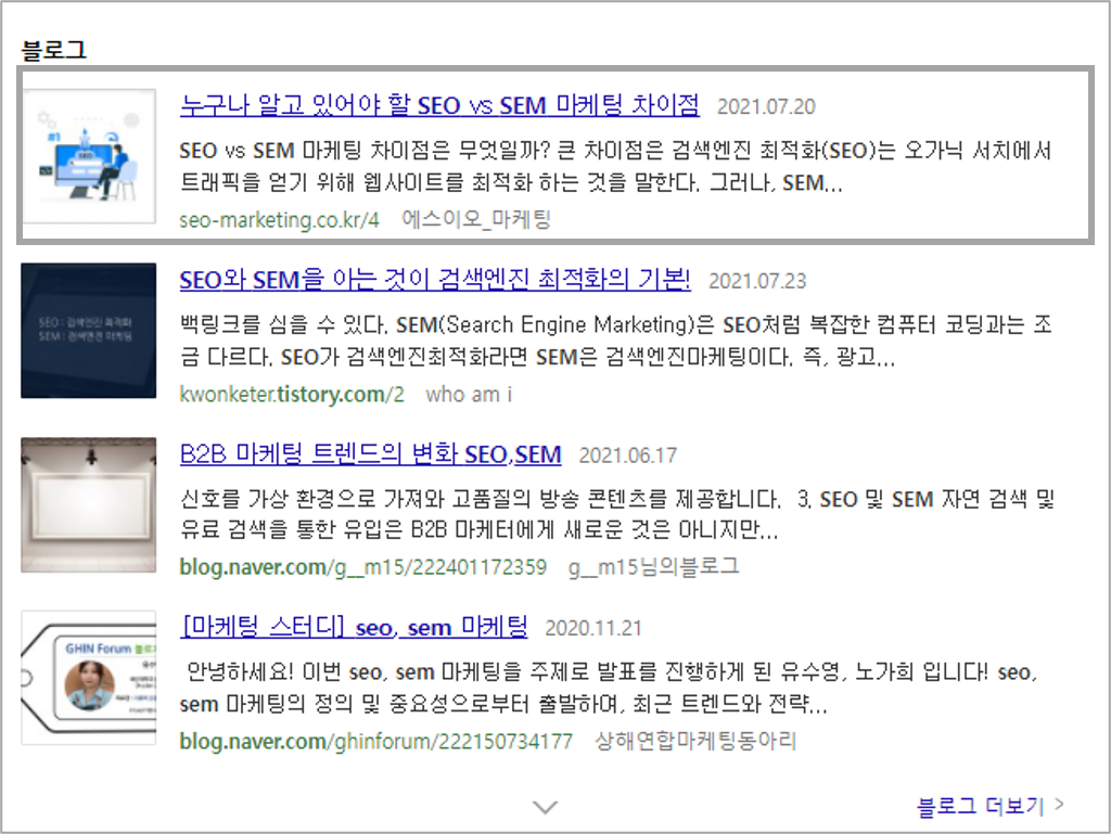 seo 마케팅 노출 이미지