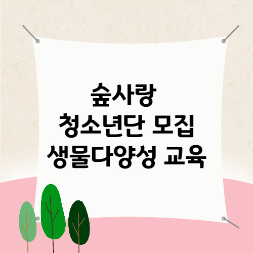 자연 교육