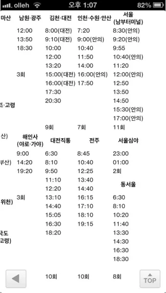 거창시외버스터미널 시간표 예매 조회 실시간 정리_8